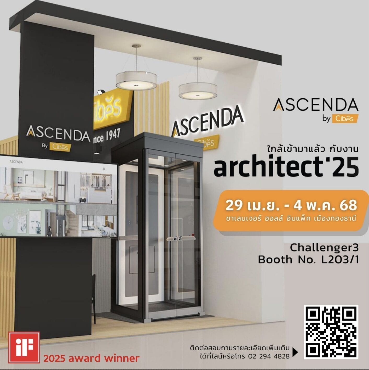 Ascenda Lift ลิฟท์บ้าน 2 ชั้นเปิดตัวครั้งแรกกับงานสถาปนิกปี 2025 Ascenda Lift ลิฟท์บ้าน 2 ชั้นเปิดตัวครั้งแรกกับงานสถาปนิกปี 2025