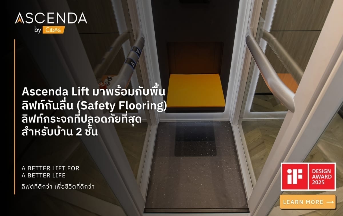 Ascenda Lift มาพร้อมกับพื้นลิฟท์กันลื่น (Safety Flooring) ลิฟท์กระจกที่ปลอดภัยที่สุดสำหรับบ้าน 2 ชั้น Ascenda Lift มาพร้อมกับพื้นลิฟท์กันลื่น (Safety Flooring) ลิฟท์กระจกที่ปลอดภัยที่สุดสำหรับบ้าน 2 ชั้น