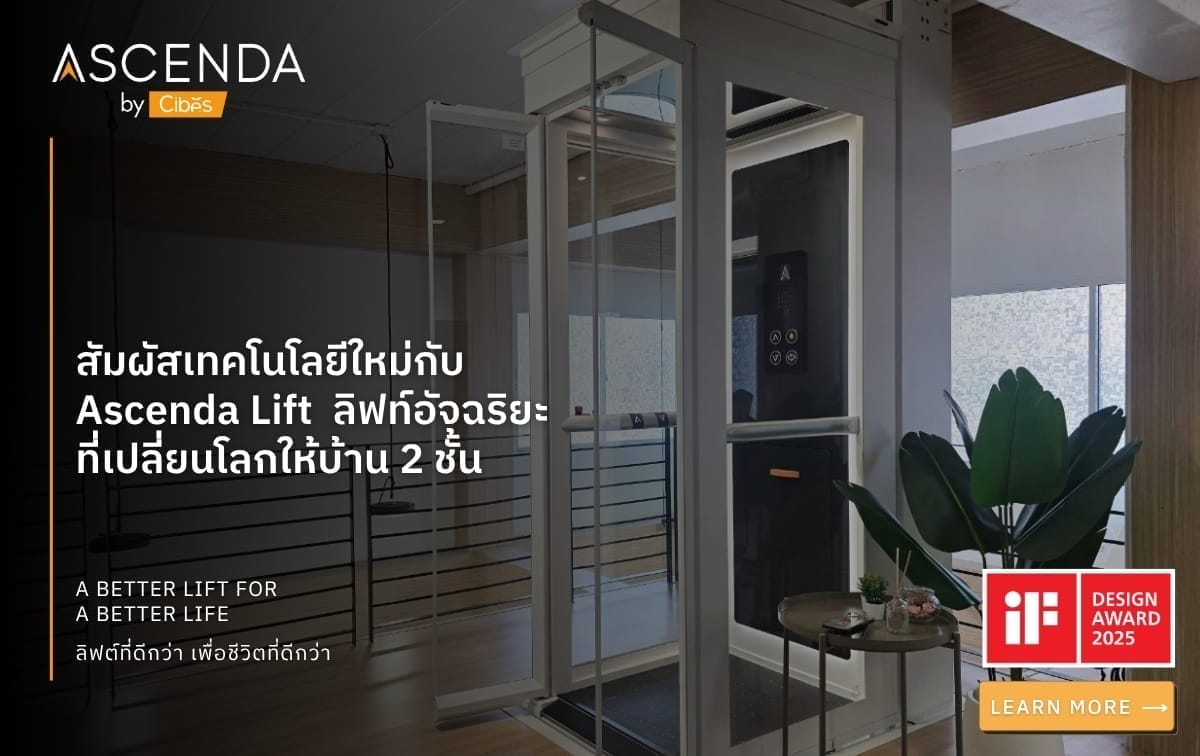 สัมผัสเทคโนโลยีใหม่กับ Ascenda Lift ลิฟท์อัจฉริยะที่เปลี่ยนโลกให้บ้าน 2 ชั้น สัมผัสเทคโนโลยีใหม่กับ Ascenda Lift ลิฟท์อัจฉริยะที่เปลี่ยนโลกให้บ้าน 2 ชั้น