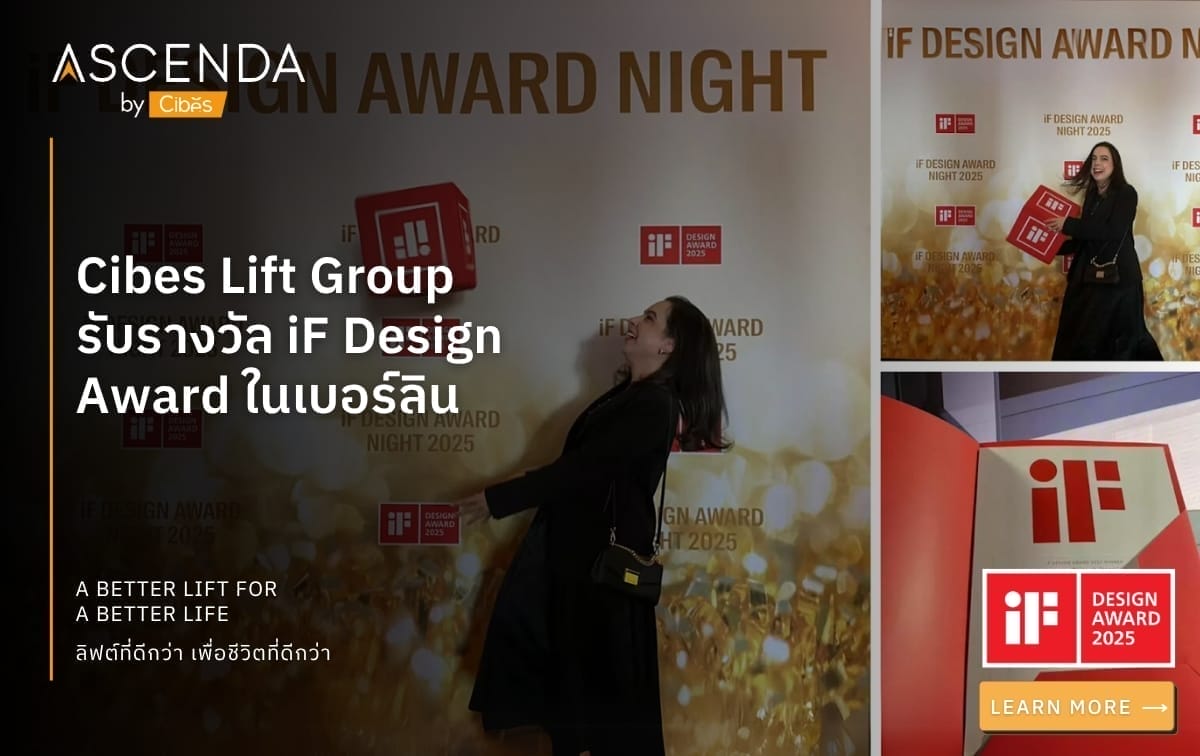 Cibes Lift Group รับรางวัล iF Design Award ในเบอร์ลิน